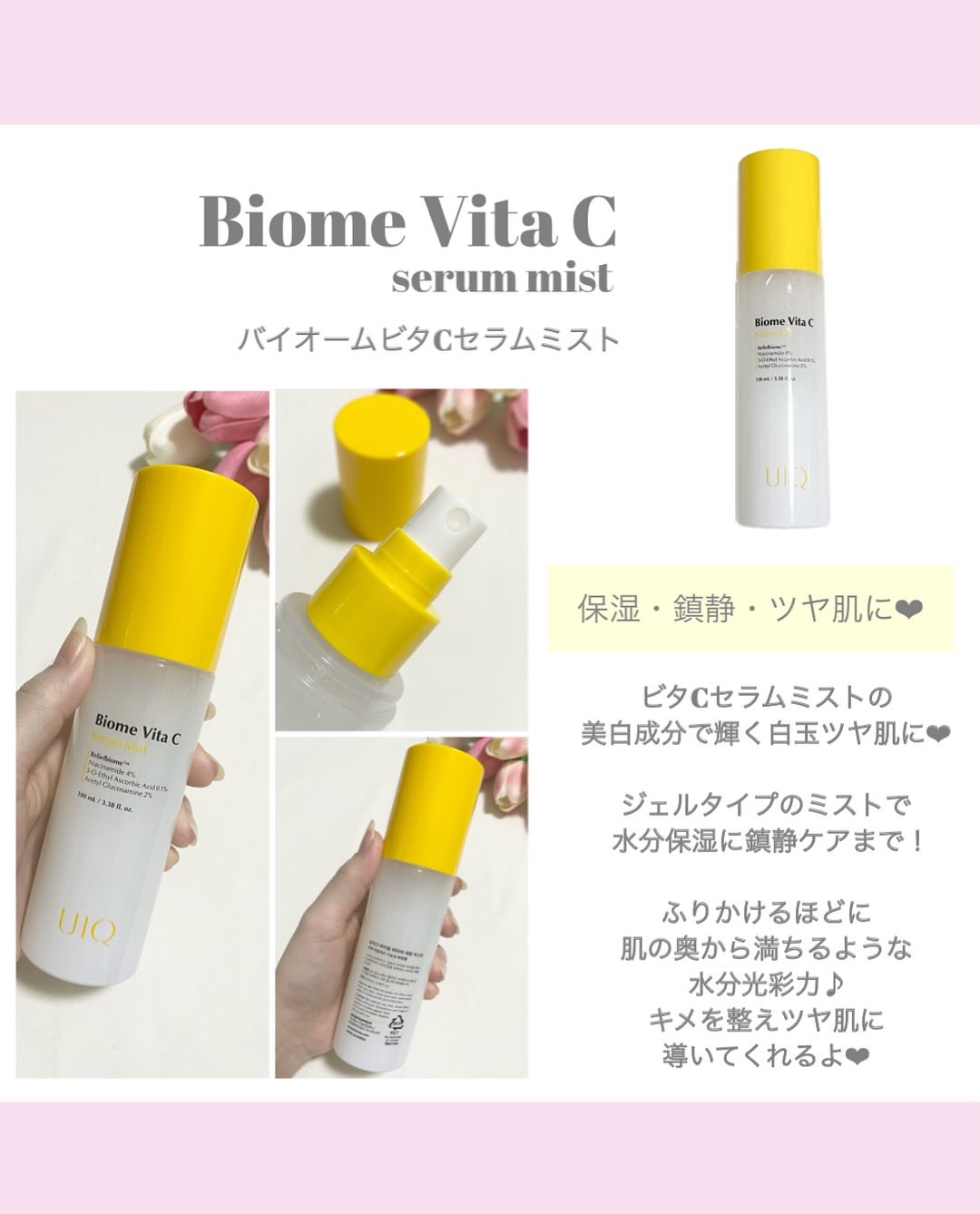 バイオームビタＣセラムミスト/UIQ/ミスト状化粧水を使ったクチコミ（2枚目）