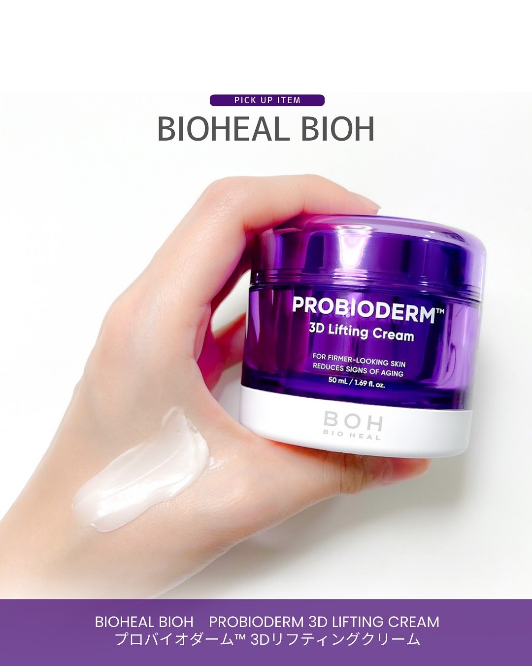 バイオヒールボ プロバイオダーム 3Dリフティングクリーム/BIOHEAL BOH/フェイスクリームを使ったクチコミ(1枚目)