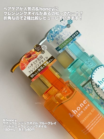 アンドハニー クレンジングオイル/&honey/オイルクレンジングを使ったクチコミ(2枚目)