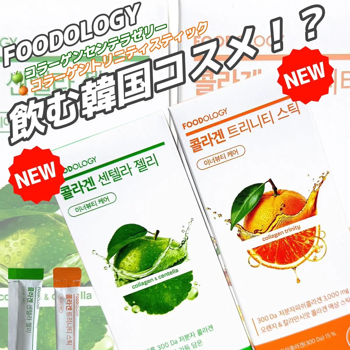 コラーゲンセンテラゼリー/FOODOLOGY/美容サプリメントを使ったクチコミ（1枚目）