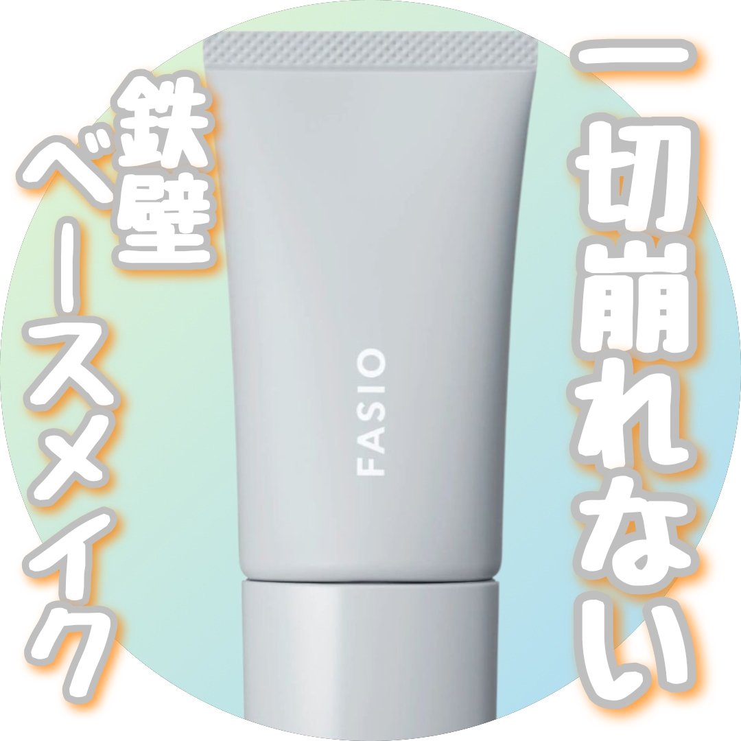 エアリーステイ BB ティント UV/FASIO/BBクリームを使ったクチコミ（1枚目）