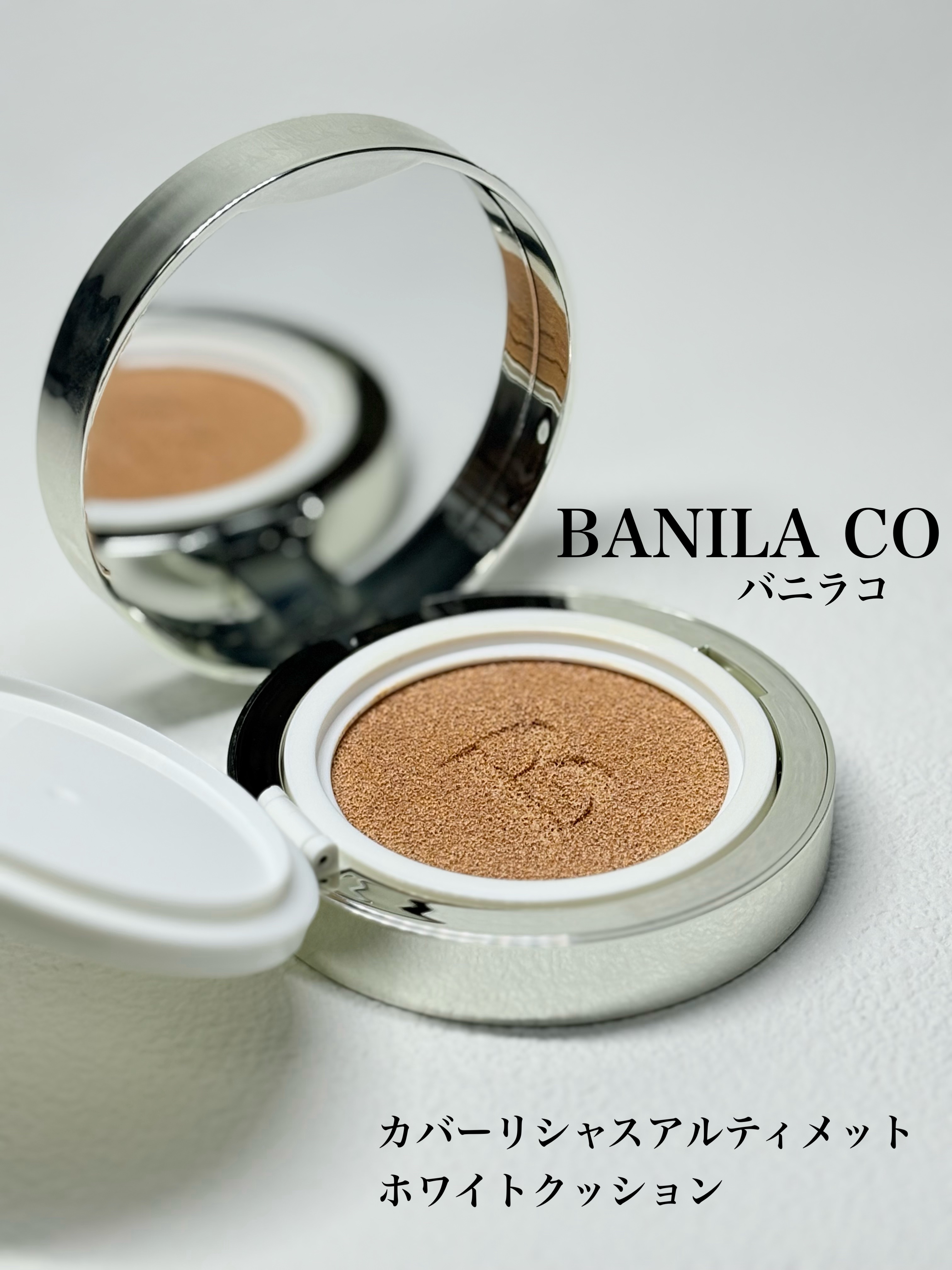 カバーリシャス アルティメット ホワイトクッション 21 ロゼ/BANILA CO/クッションファンデーションを使ったクチコミ（1枚目）