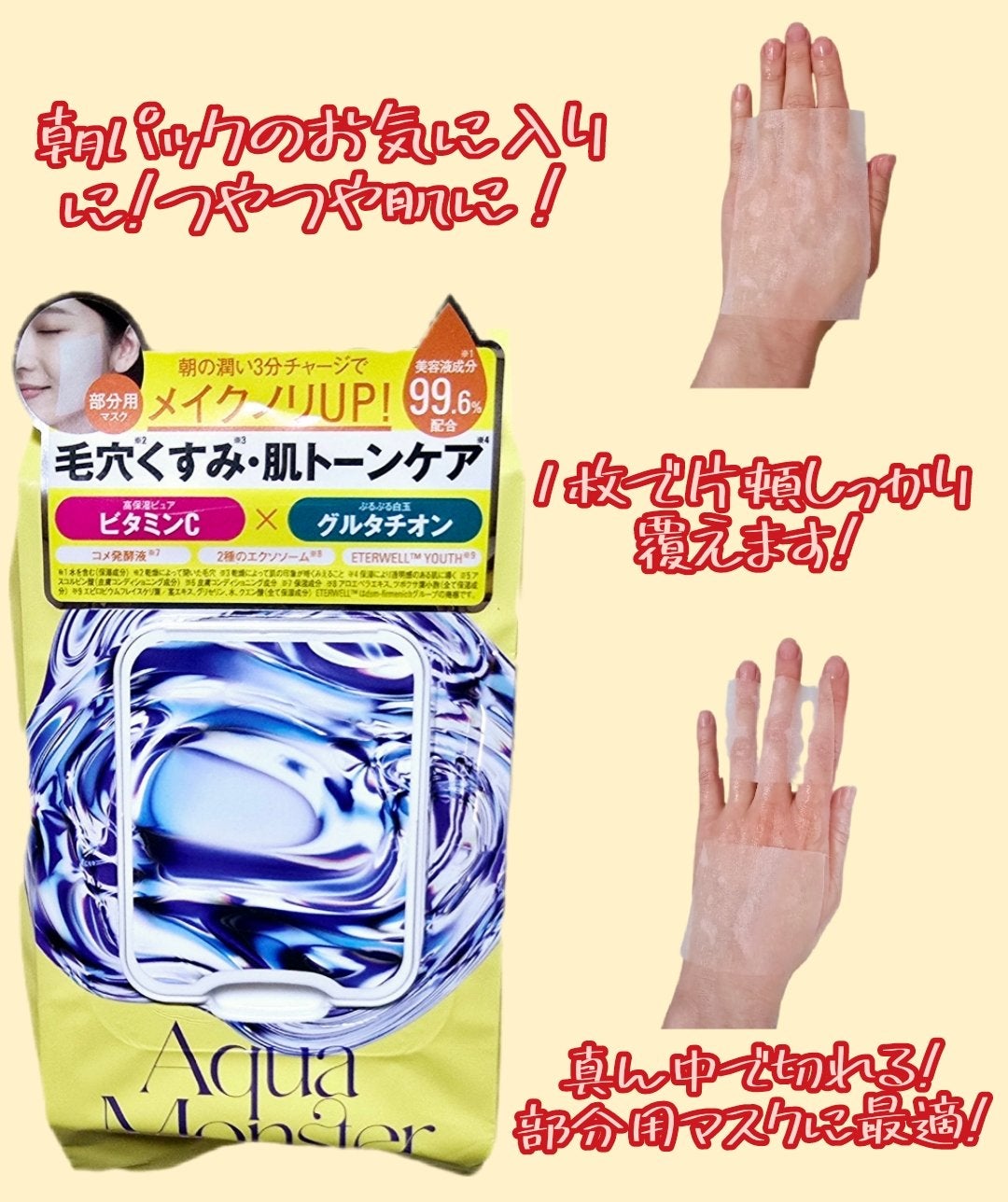 イエロー モーニングスクエアパック/Aqua Monster/シートマスク・パックを使ったクチコミ(1枚目)