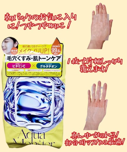 イエロー モーニングスクエアパック/Aqua Monster/シートマスク・パックを使ったクチコミ(1枚目)