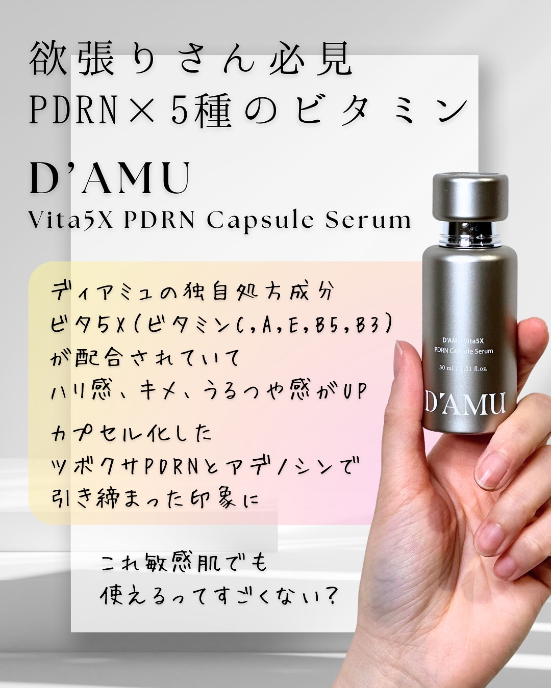ビタ 5X PDRNセラム/D'amu/美容液を使ったクチコミ（2枚目）