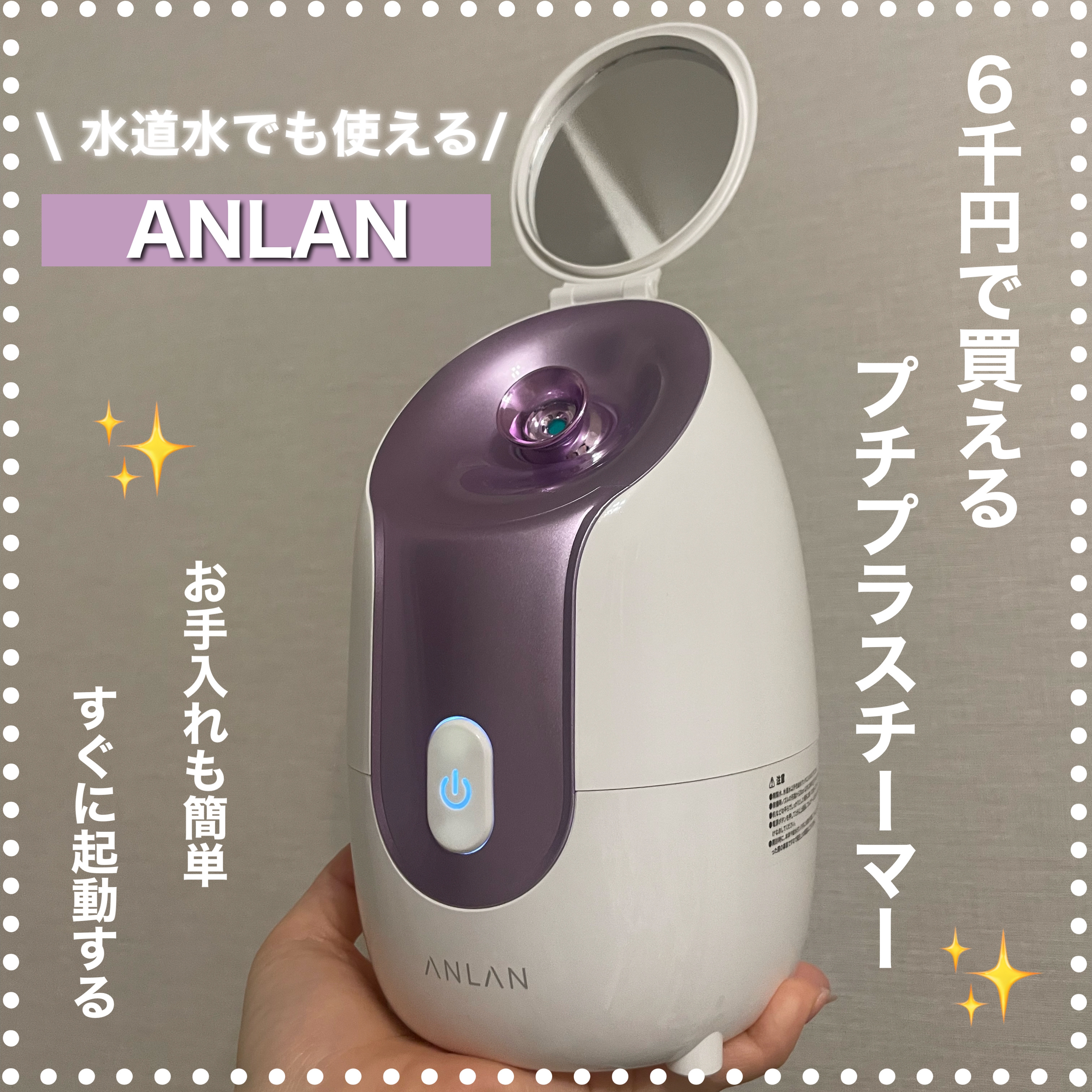 スチーマーZ32/ANLAN/美顔器・マッサージを使ったクチコミ（1枚目）
