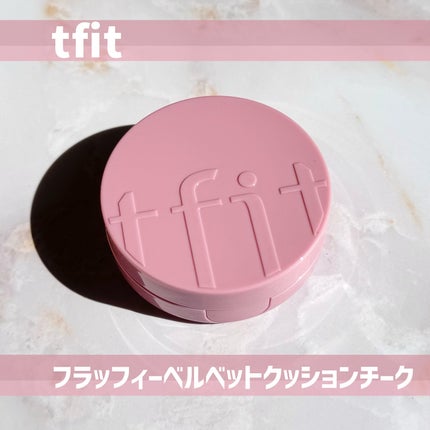 フラッフィーベルベットクッションチーク /TFIT/ジェル・クリームチークを使ったクチコミ(1枚目)