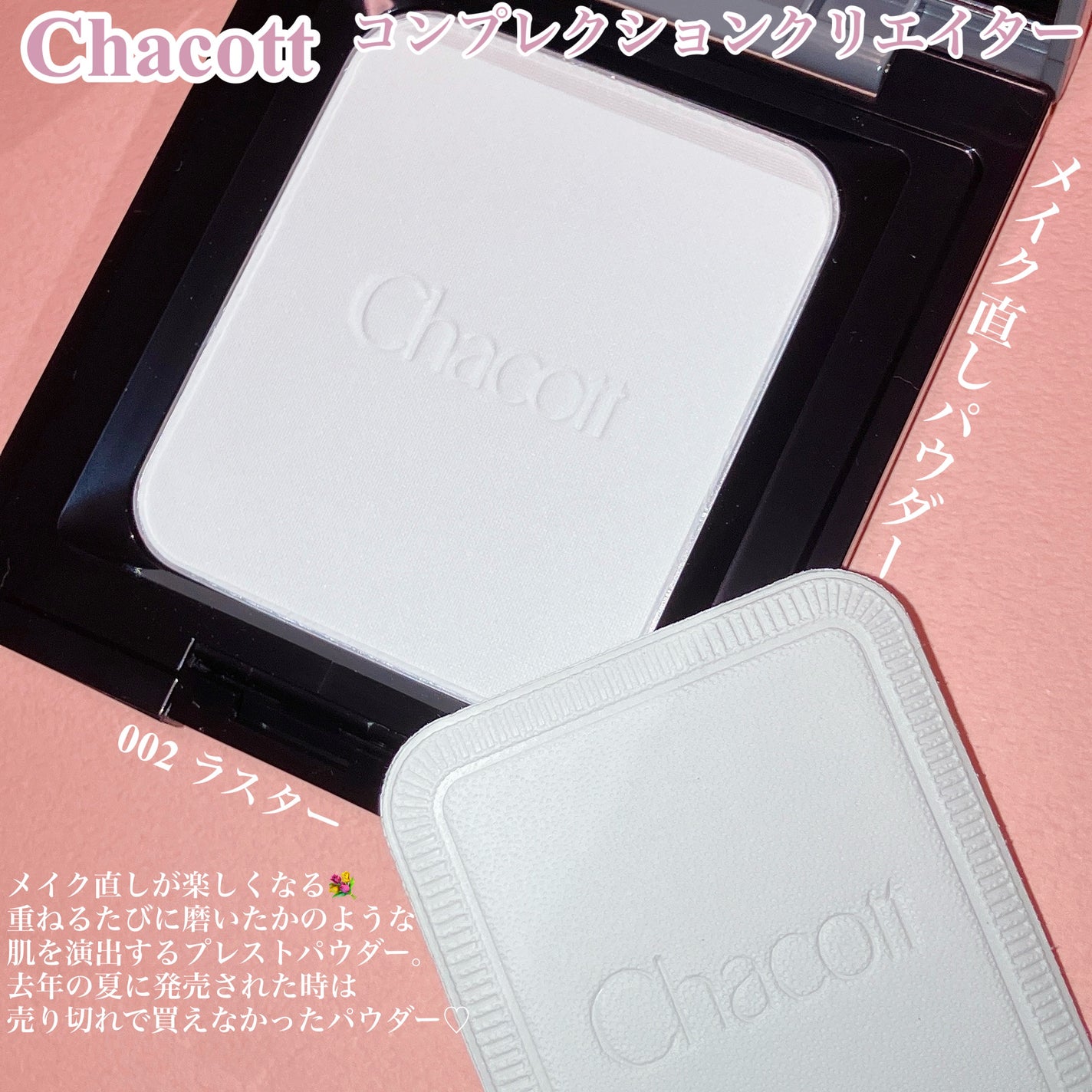 コンプレクションクリエイター/チャコット・コスメティクス/プレストパウダーを使ったクチコミ(2枚目)