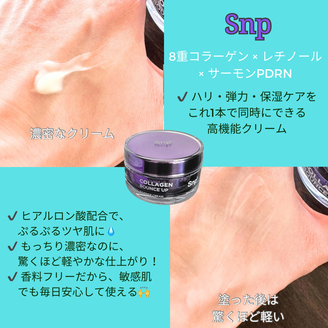コラーゲンバウンスアップバリアクリーム/SNP/フェイスクリームを使ったクチコミ（2枚目）