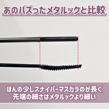 メタルックマスカラ~ボリュームルック~/キャンメイク/マスカラを使ったクチコミ(8枚目)