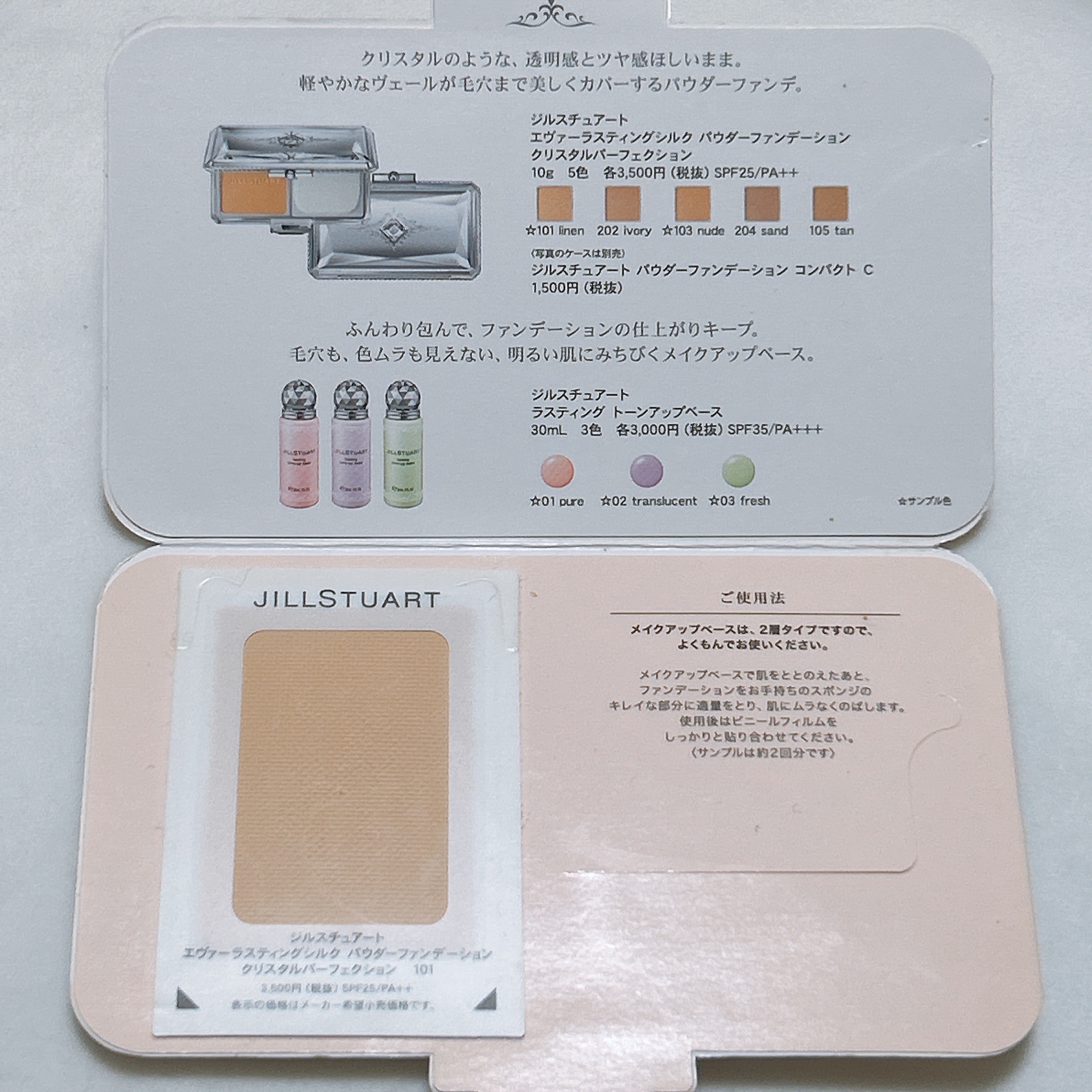 エヴァーラスティングシルク パウダーファンデーション クリスタルパーフェクション 101 linen/JILL STUART/パウダーファンデーションを使ったクチコミ（1枚目）