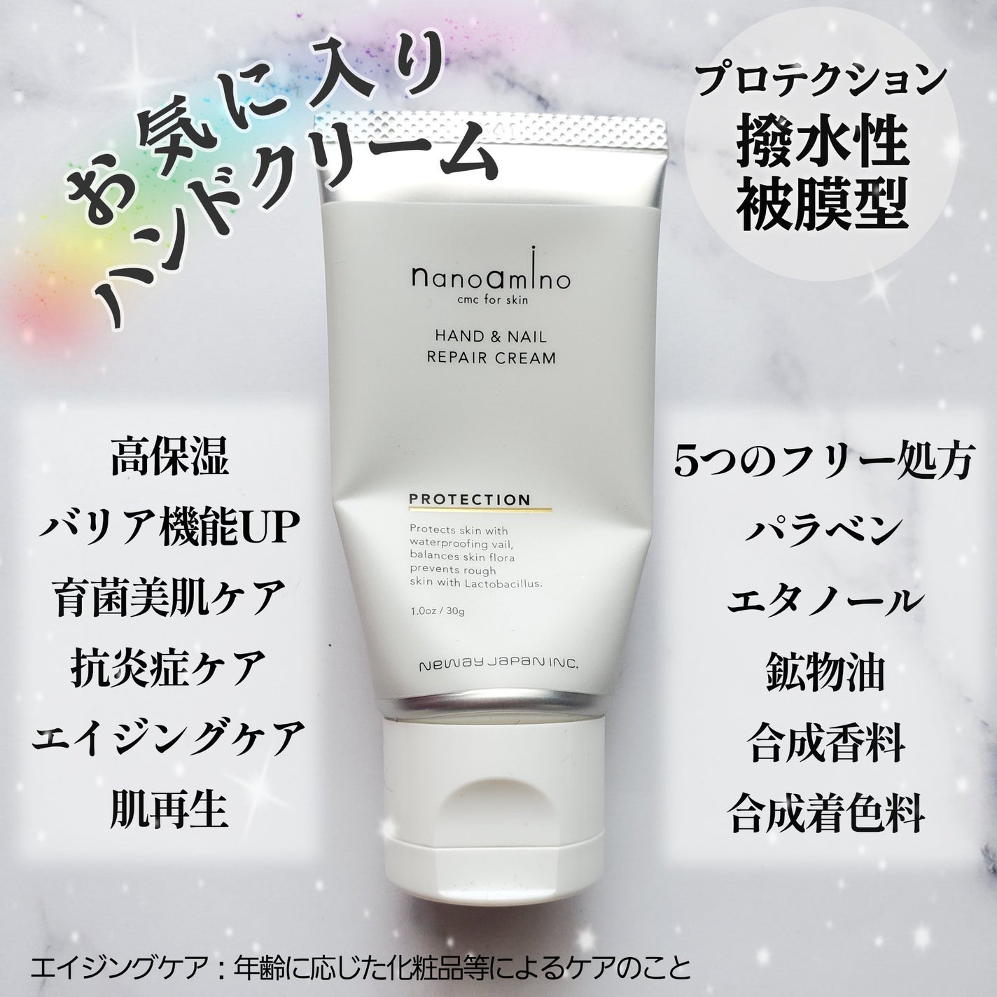 ハンド&ネイル リペア クリーム プロテクション/ナノアミノ/ネイルオイル・トリートメントを使ったクチコミ(1枚目)