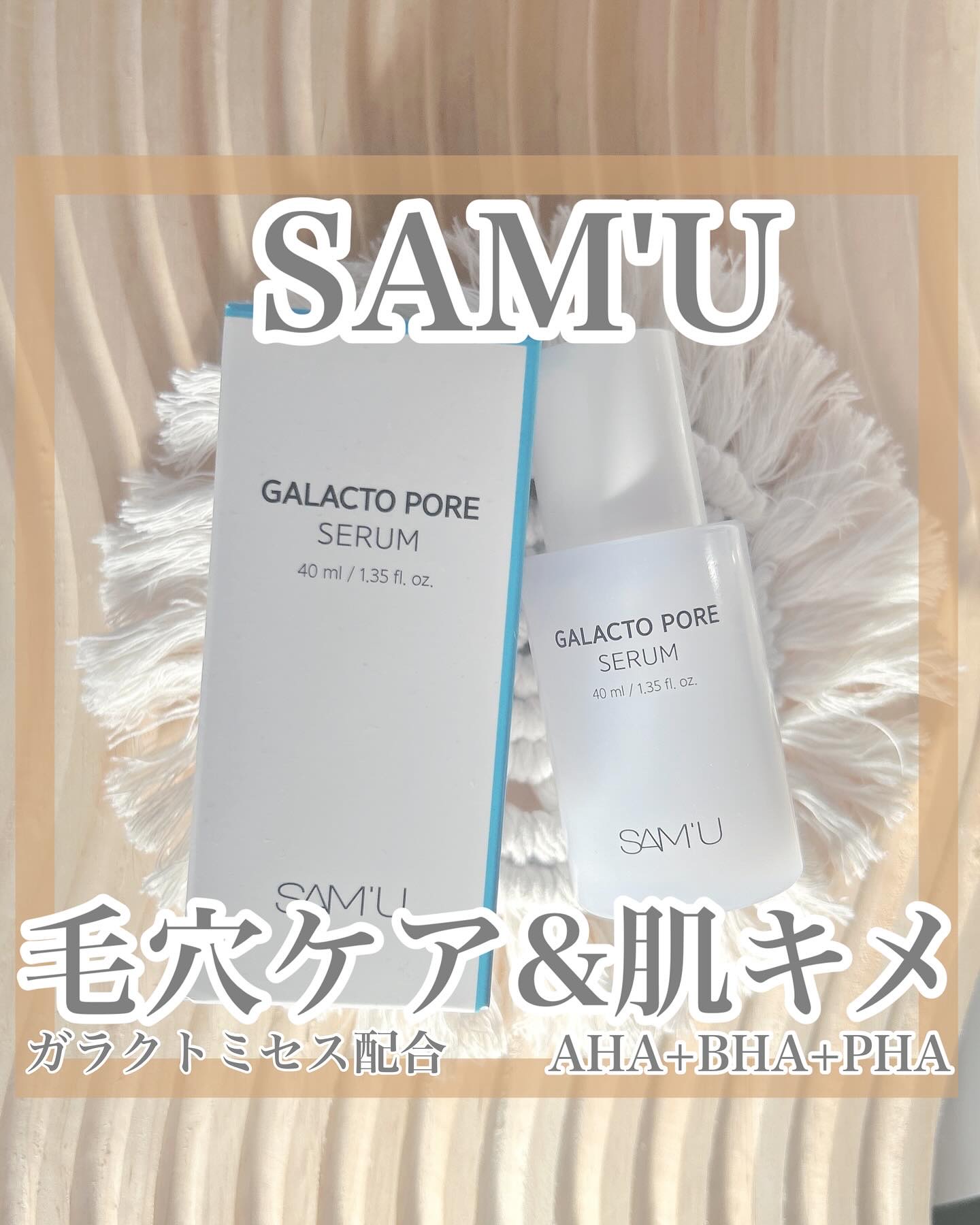 サミュ ガラクトポア セラム/SAM'U/美容液を使ったクチコミ（1枚目）