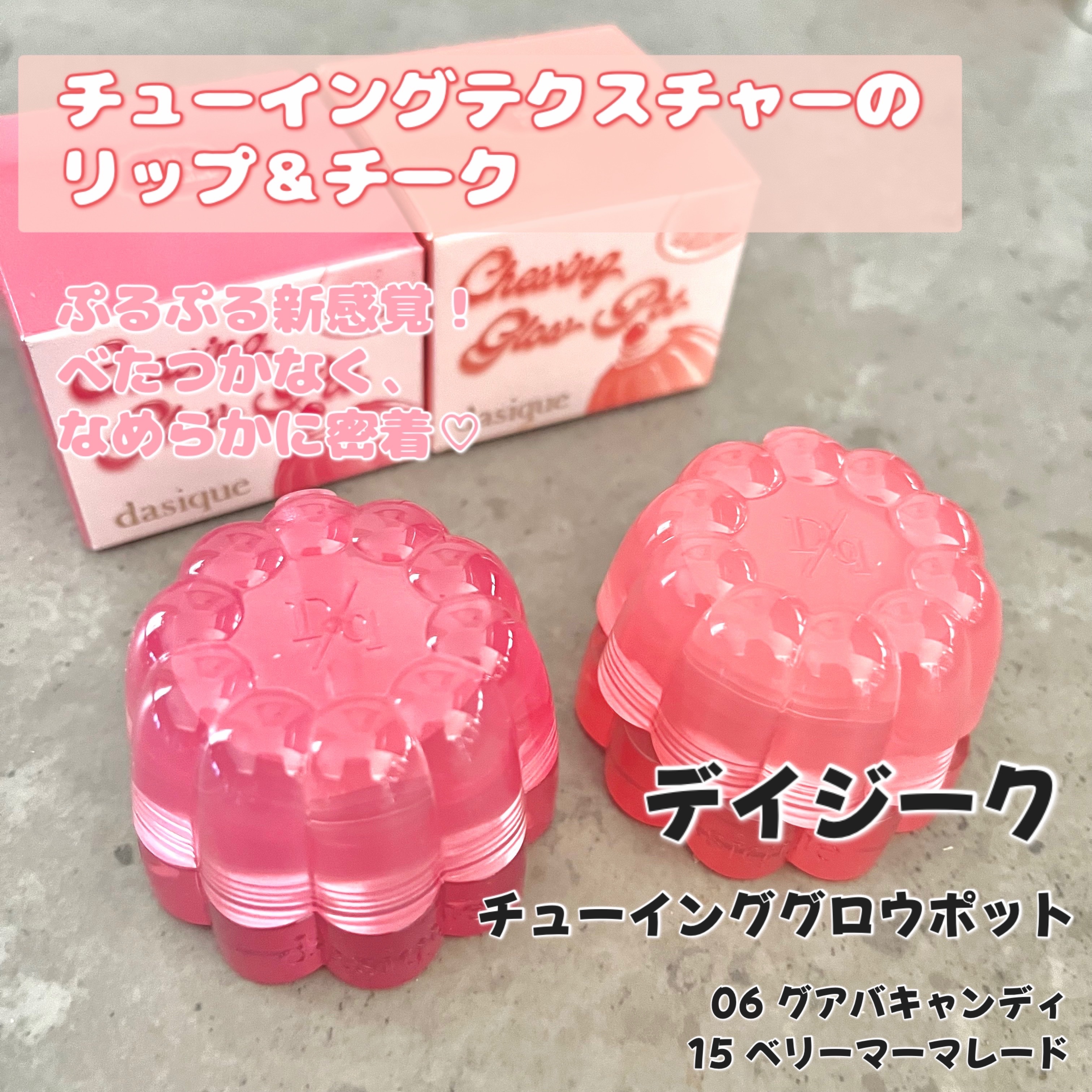 チューインググロウポット/dasique/口紅を使ったクチコミ（1枚目）