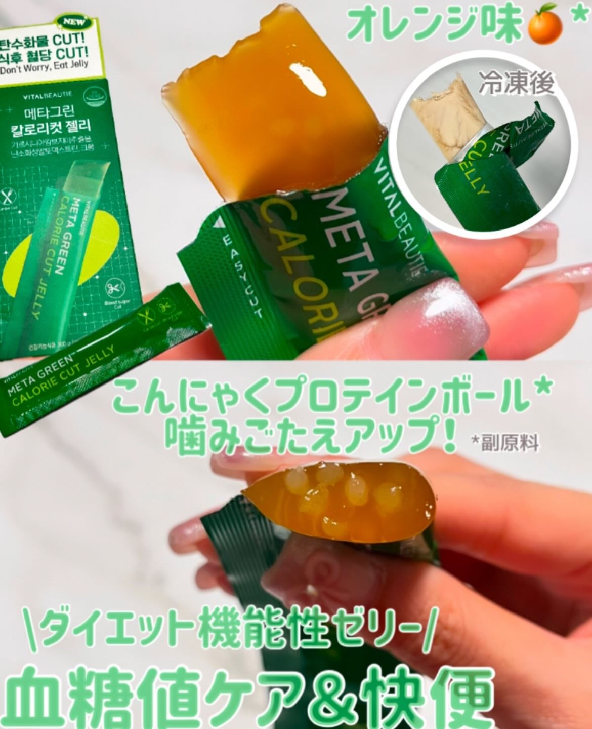 メタグリーン カロリーカットゼリー/VITALBEAUTIE/ボディサプリメントを使ったクチコミ(2枚目)