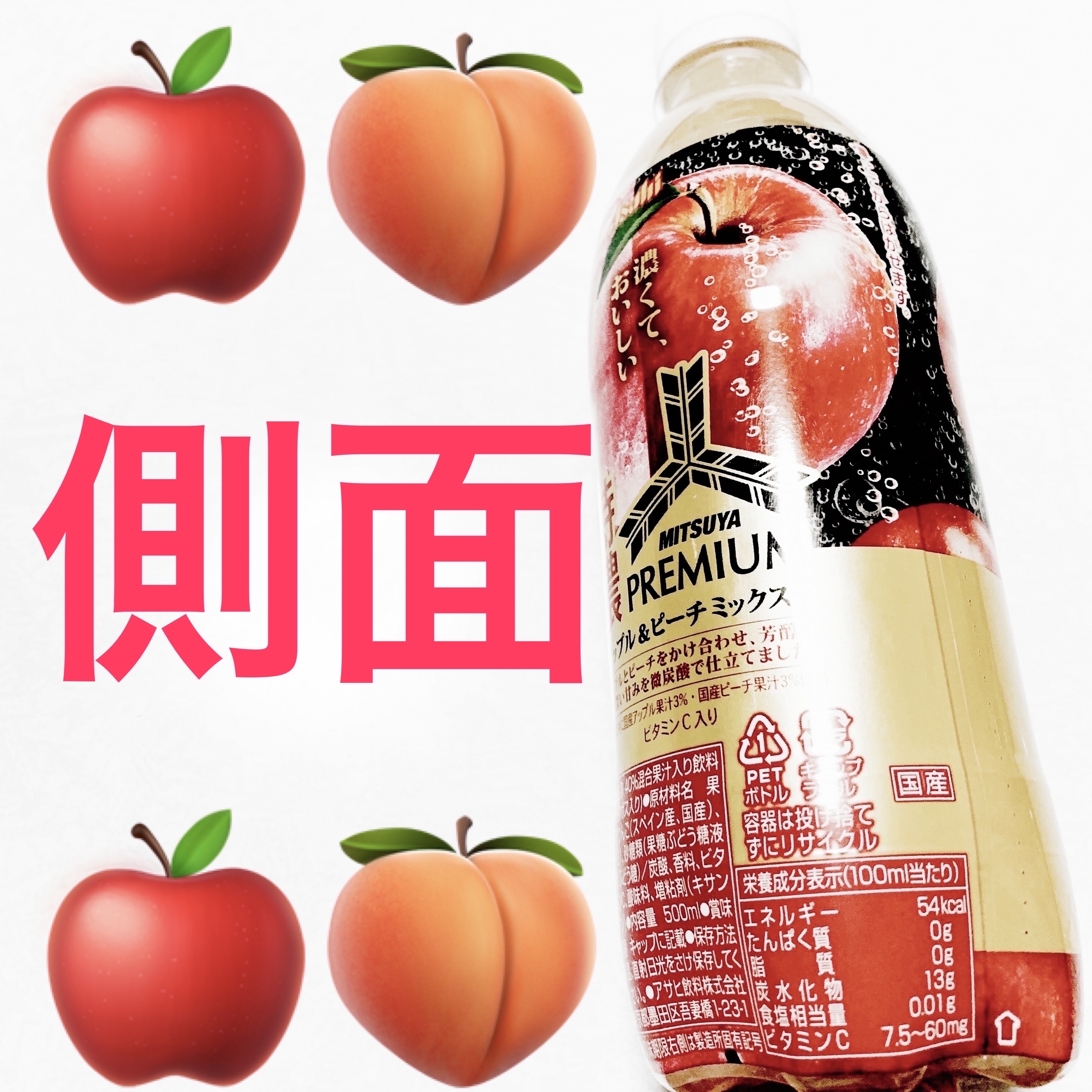 三ツ矢特濃プレミアム　アップル&ピーチミックス/アサヒ飲料/その他ドリンクを使ったクチコミ（3枚目）