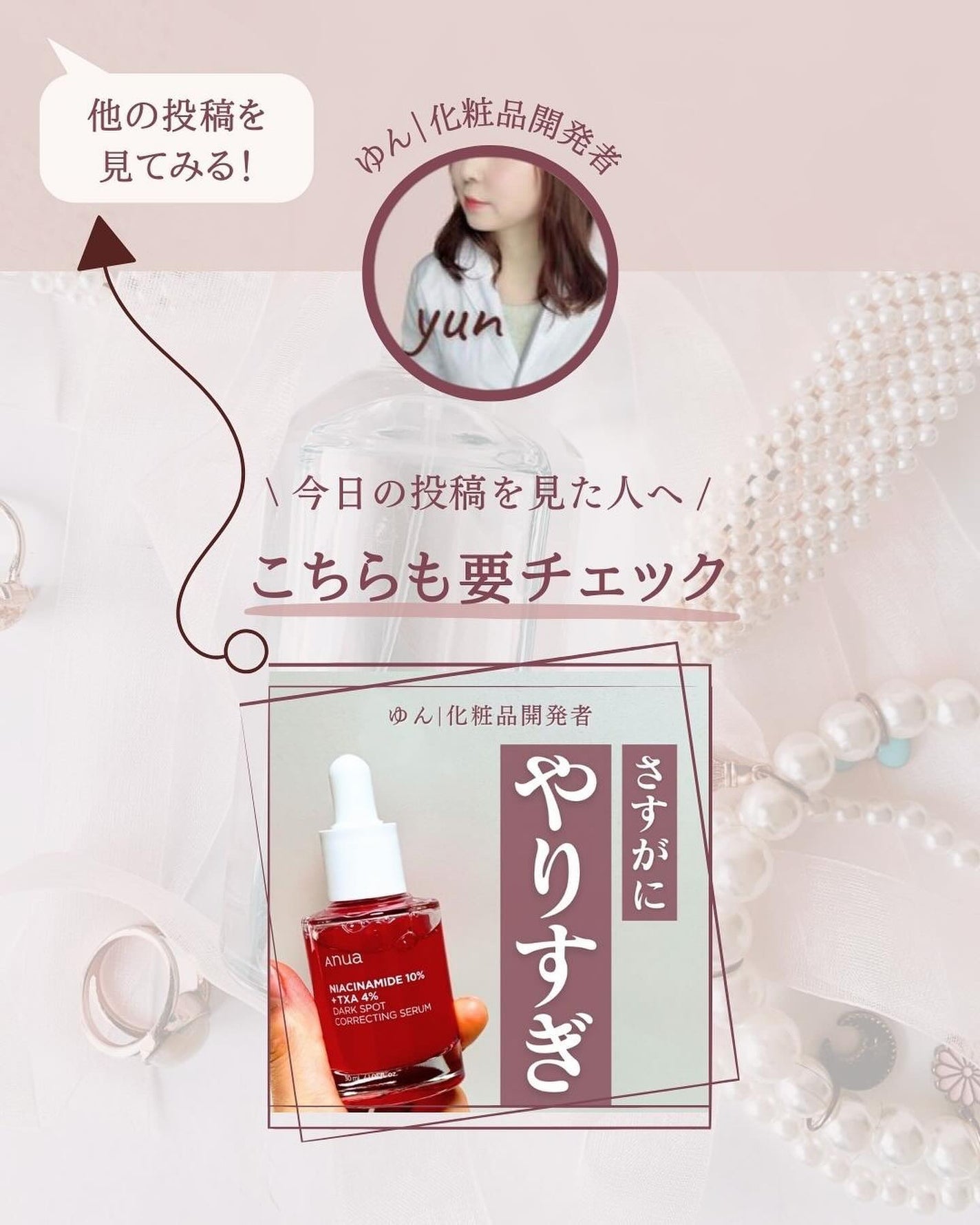 レチノール0.3 ナイアシンリニューイングセラム/Anua/美容液を使ったクチコミ(9枚目)