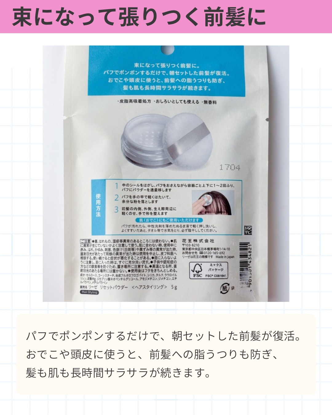 前髪リセットパウダー/リーゼ/その他スタイリングを使ったクチコミ（2枚目）