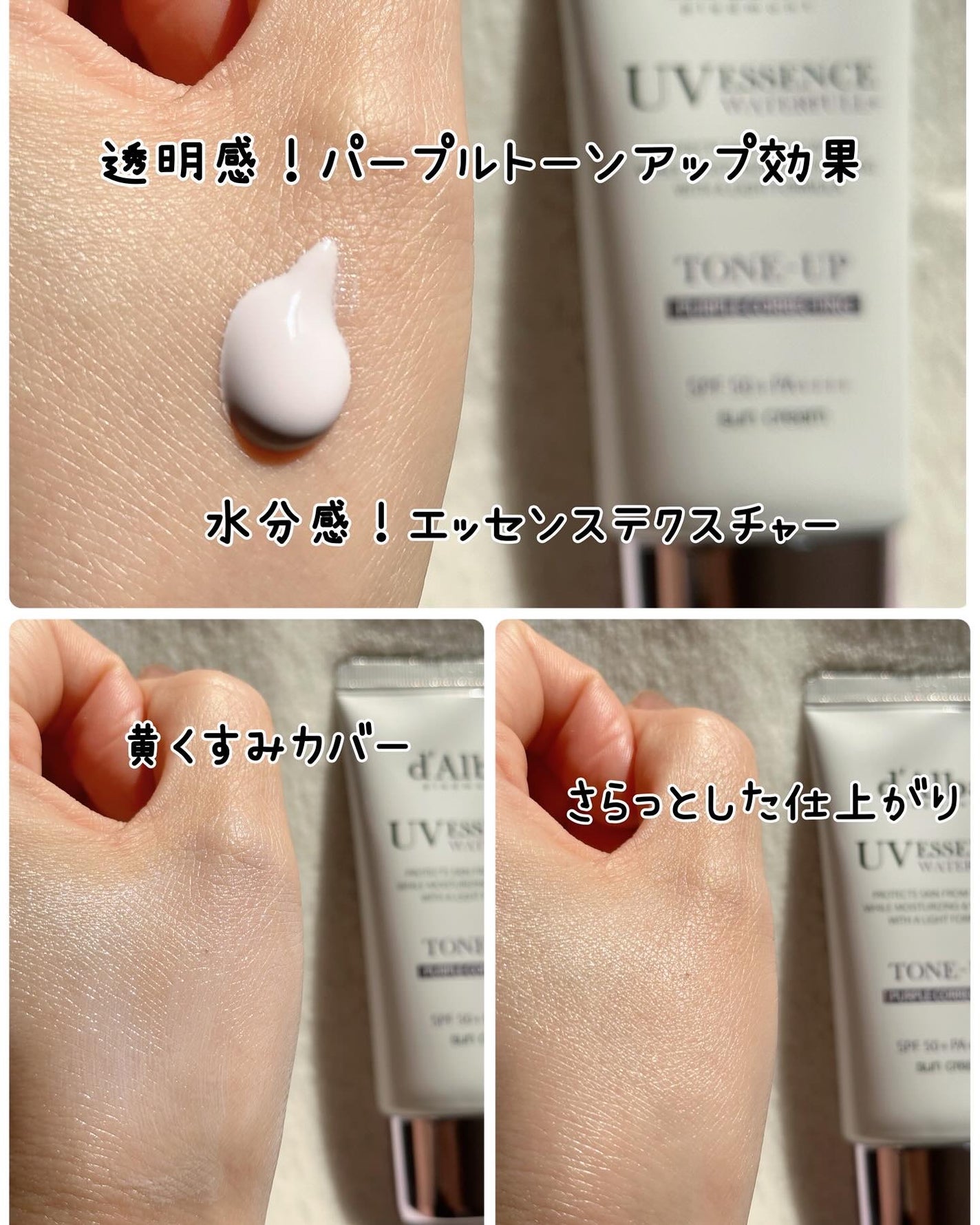 ダルバ ウォータフル トーンアップ サンクリーム(パープル)/ダルバ/日焼け止めクリームを使ったクチコミ(4枚目)