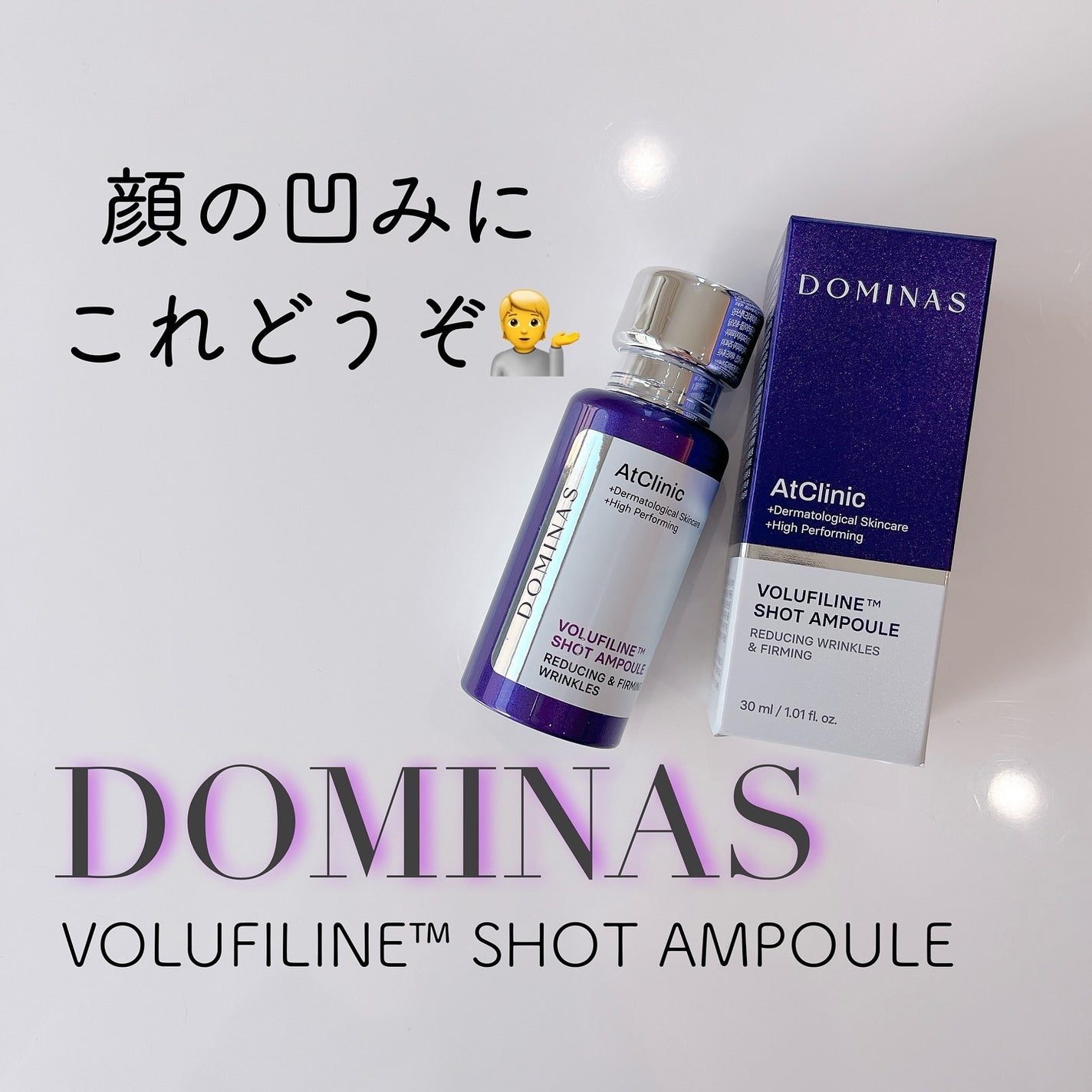 アットクリニックリンクルショットアンプル/DOMINAS/美容液を使ったクチコミ(1枚目)