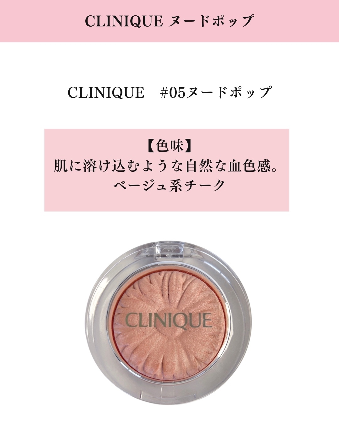 チーク ポップ/CLINIQUE/パウダーチークを使ったクチコミ（2枚目）