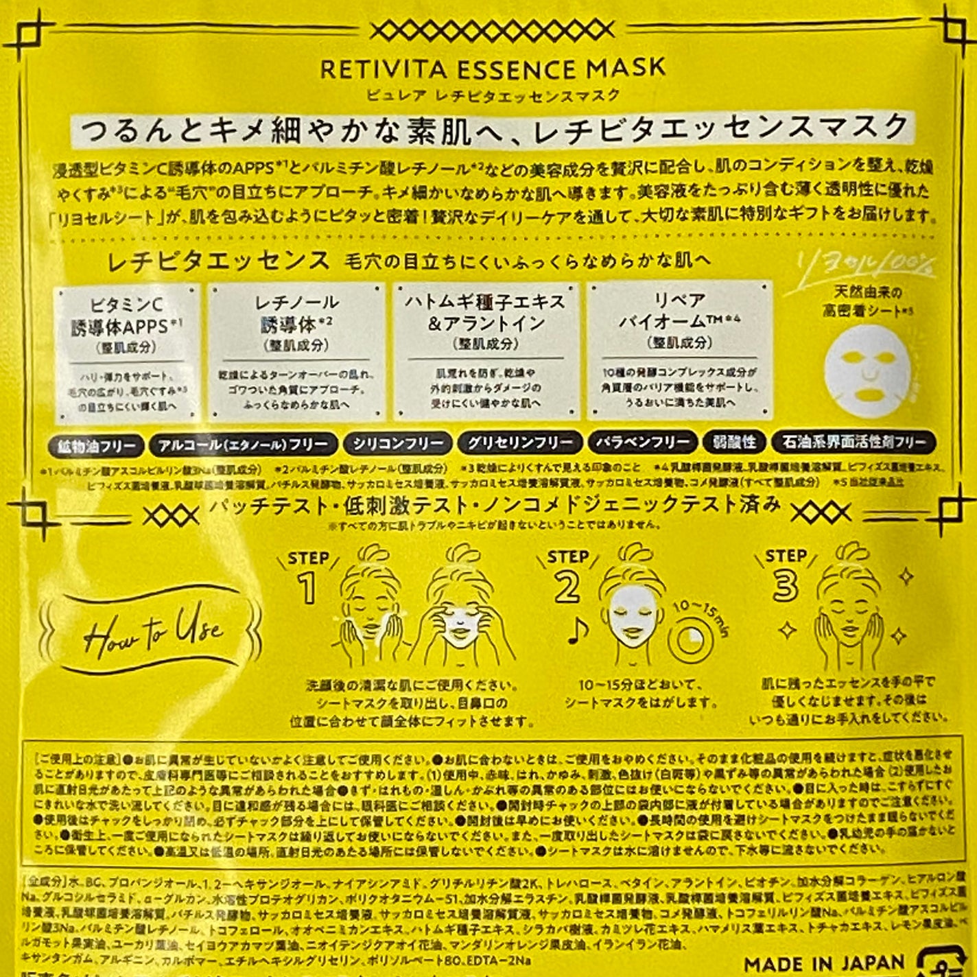 レチビタエッセンスマスク/ピュレア/シートマスク・パックを使ったクチコミ(4枚目)