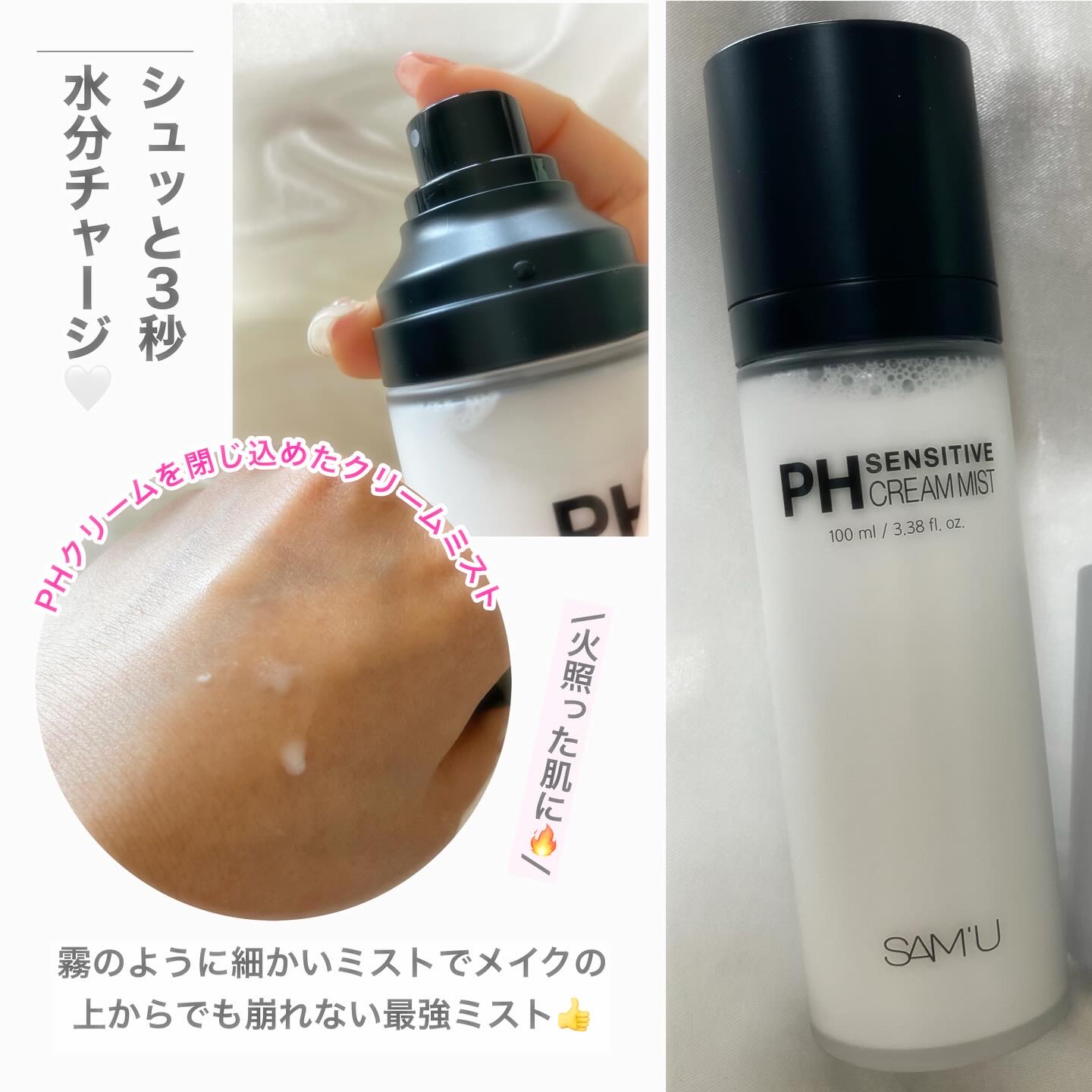 PHセンシティブクリームミスト/SAM'U/ミスト状化粧水を使ったクチコミ（3枚目）