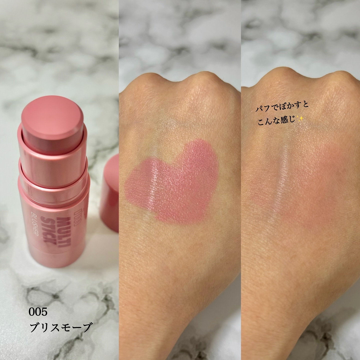 アイムマルチスティックブラッシャー/i’m meme/ジェル・クリームチークを使ったクチコミ（3枚目）