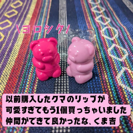 シャイニーベア リップモイスト 10 SUMMER ROSE(サマーローズ)/CathyDoll/口紅の画像