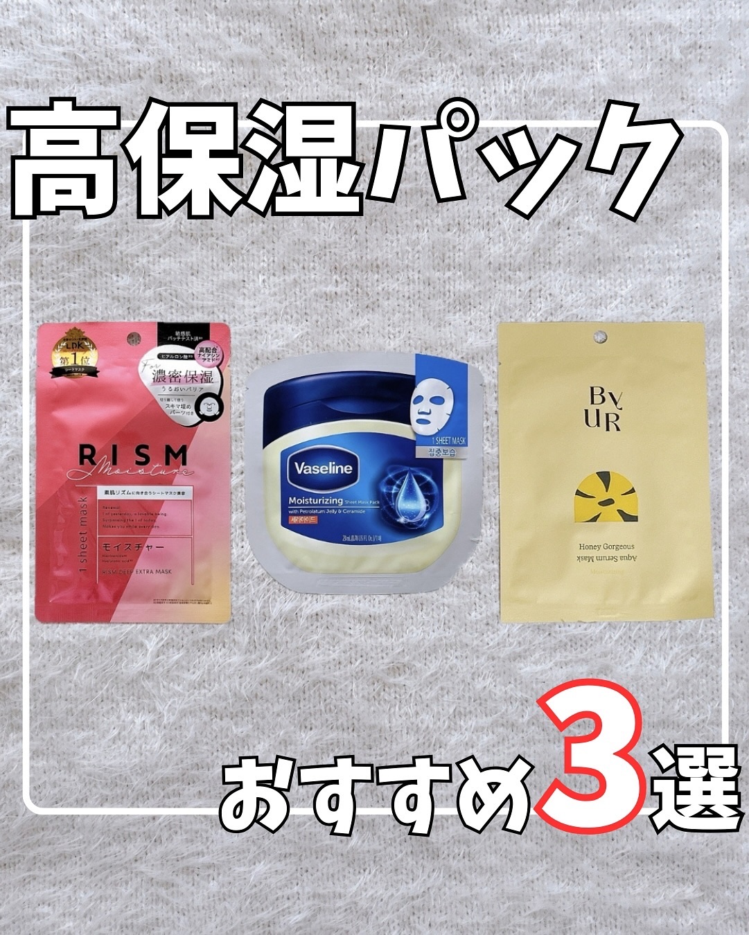 moisturizing sheet mask/ヴァセリン/シートマスク・パックを使ったクチコミ（1枚目）