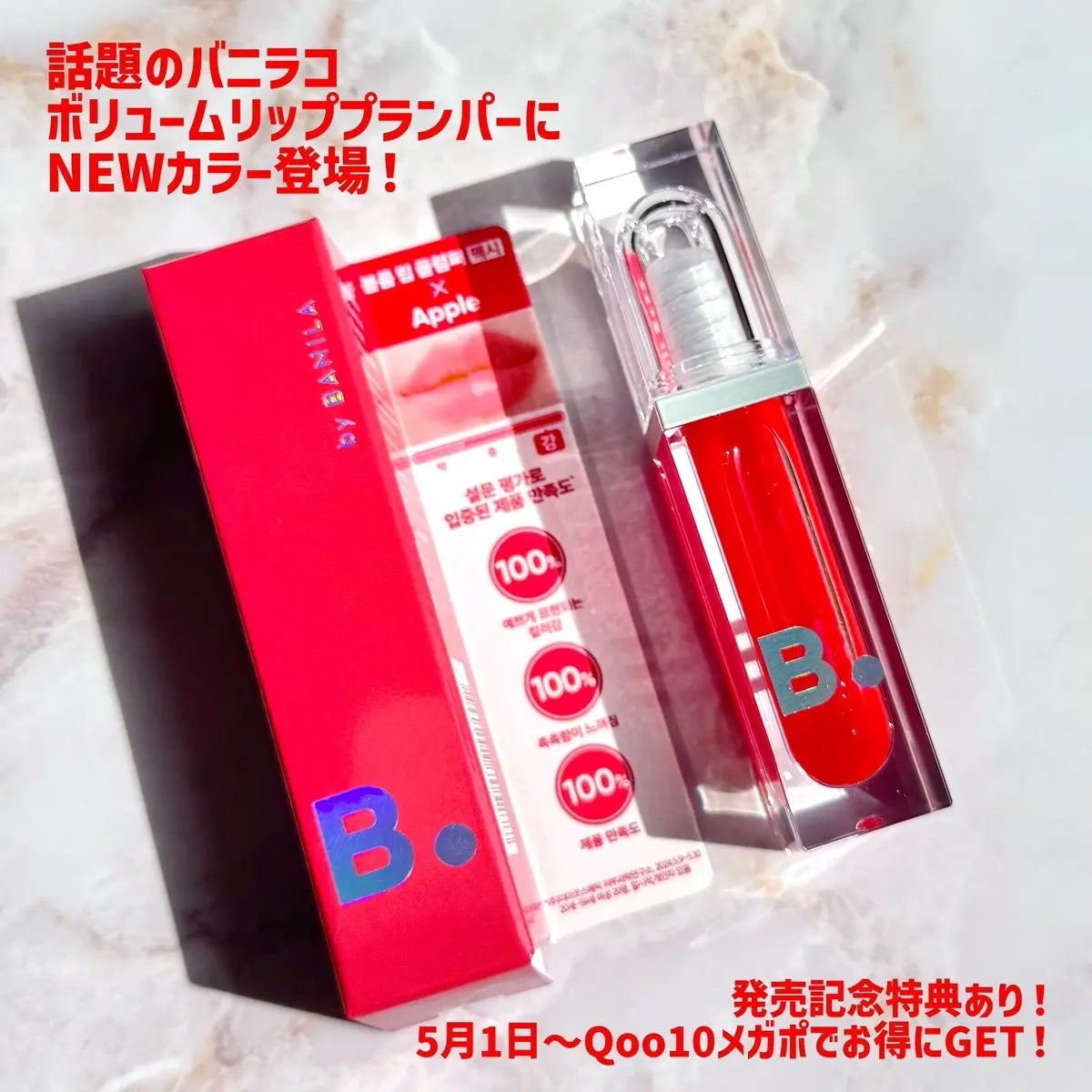 ボリュームリッププランパー/BANILA CO/リッププランパーを使ったクチコミ(2枚目)