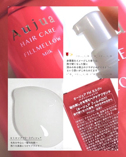 フィルメロウ ミルク/オージュア/ヘアミルクを使ったクチコミ(3枚目)