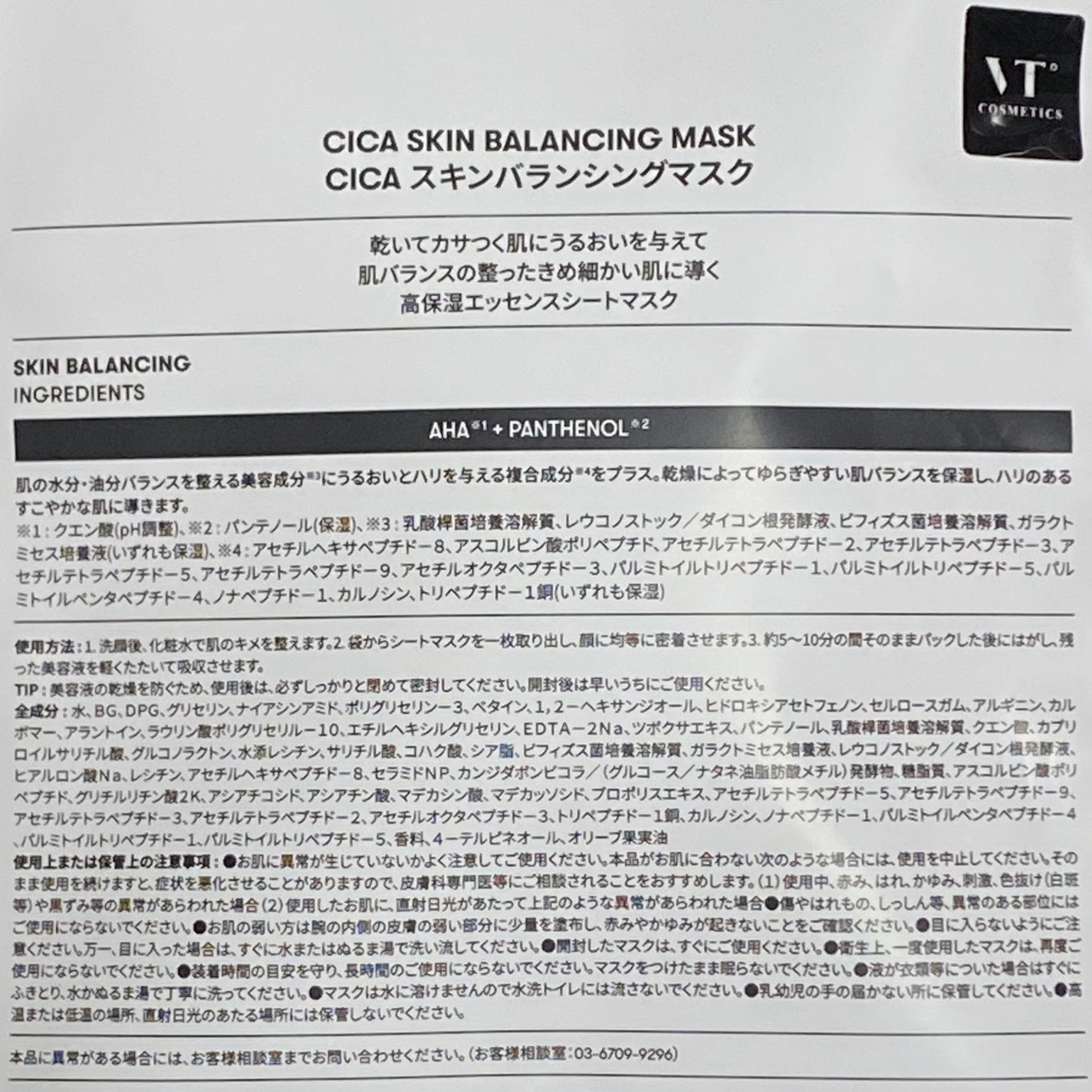VT シカ スキンバランシングマスク/VT/シートマスク・パックを使ったクチコミ(4枚目)