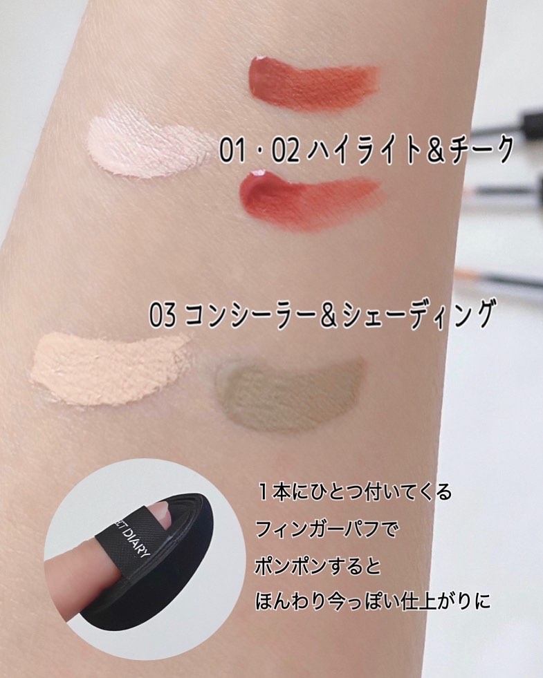 マルチスティック ハイライト ＆ チーク/PERFECT DIARY/リキッドチークを使ったクチコミ（3枚目）
