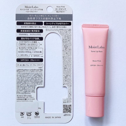 モイストラボ トーンアップ下地/Moist Labo/化粧下地を使ったクチコミ(3枚目)