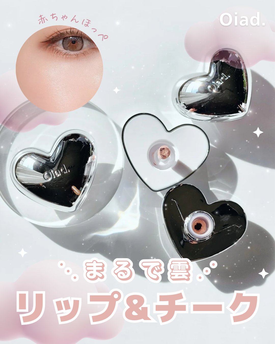 シルバーパース ムースクリーム リップ＆チーク/oiad/ジェル・クリームチークを使ったクチコミ（1枚目）