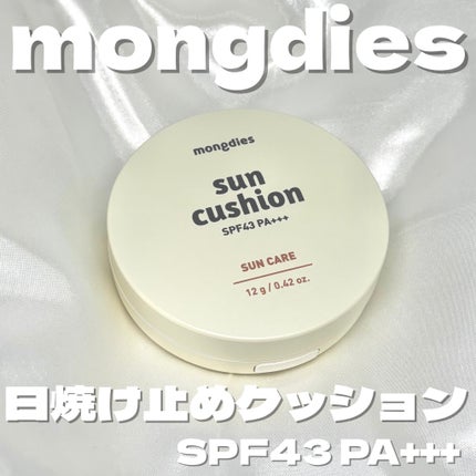 日焼け止めクッション SPF 43 PA+++/モンディエス/日焼け止めローションを使ったクチコミ(1枚目)