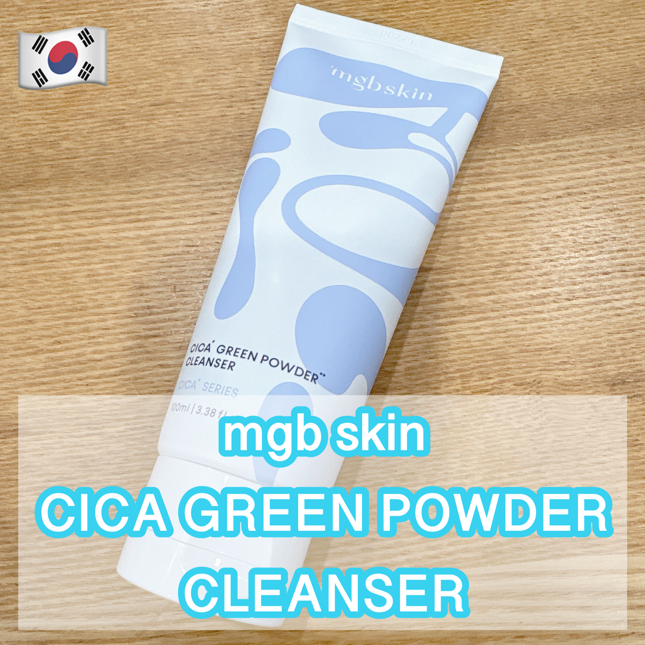 シカグリーンパウダークレンザー/mgb skin/洗顔フォームを使ったクチコミ（1枚目）