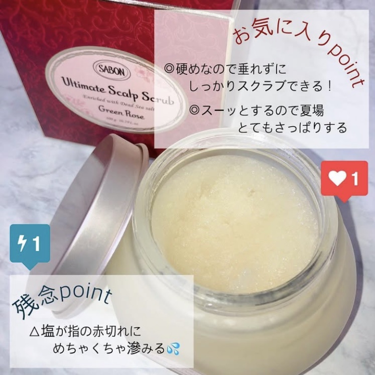 ヘッドスクラブ グリーン・ローズ/SABON/ヘッドスクラブを使ったクチコミ（3枚目）