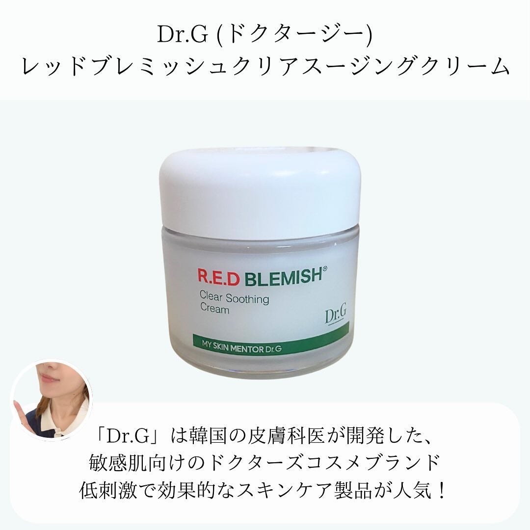 レッドブレミッシュ クリアスージングクリーム/Dr.G/フェイスクリームを使ったクチコミ(2枚目)