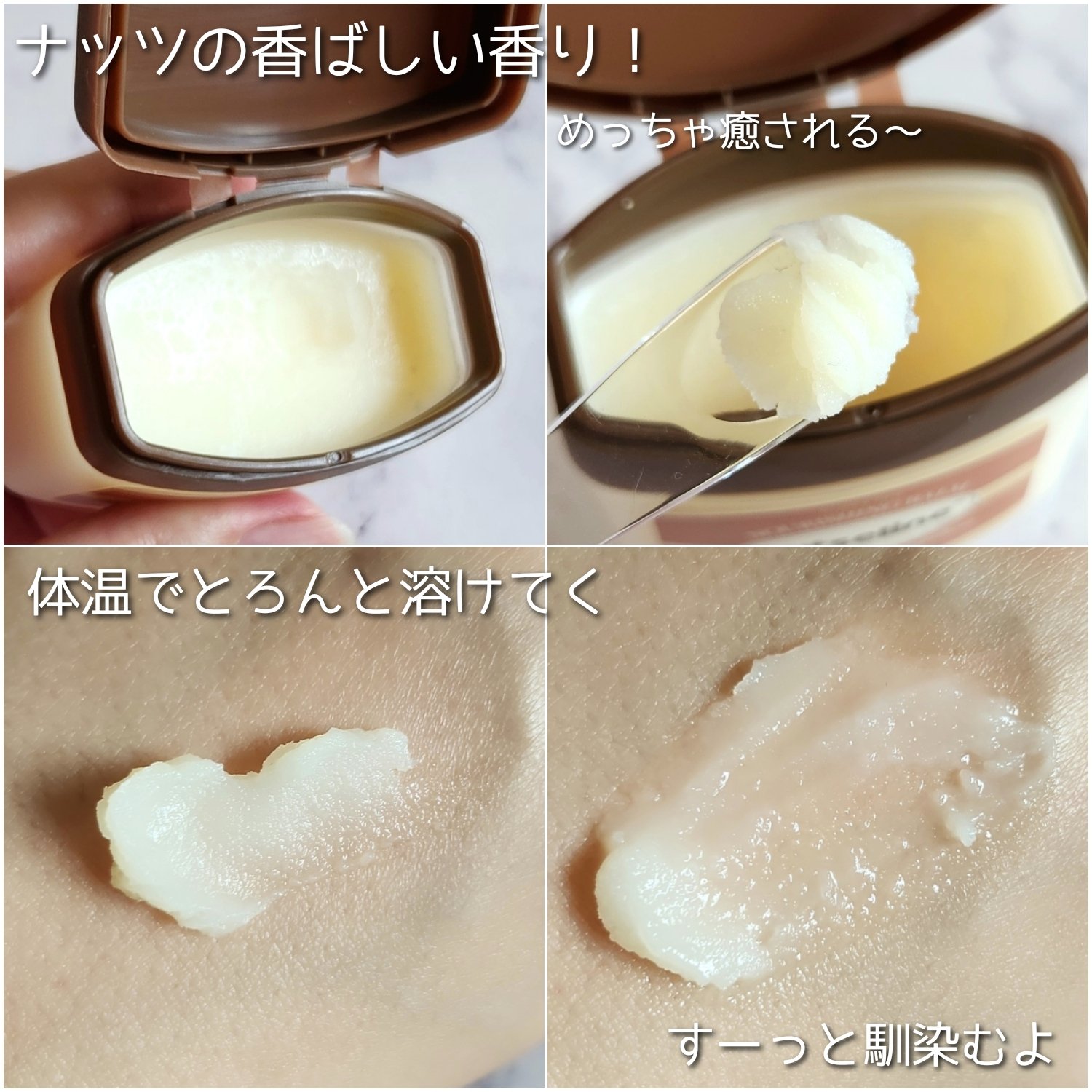 スーパーナッツナリッシングバーム/ナッツセリン/ボディクリームを使ったクチコミ（3枚目）