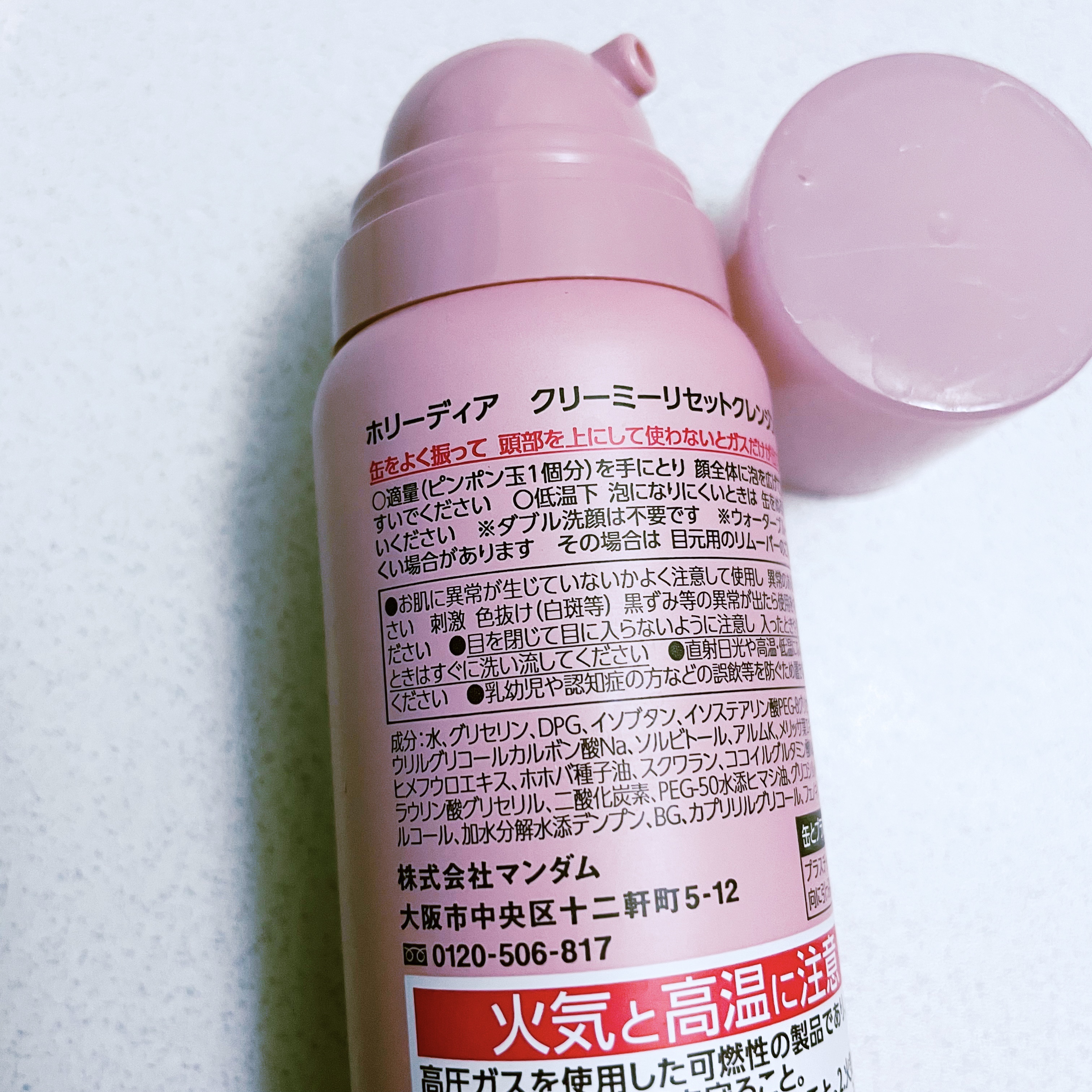 ホリーディア クリーミーリセットクレンジング/HOLIDEA/泡洗顔を使ったクチコミ（2枚目）