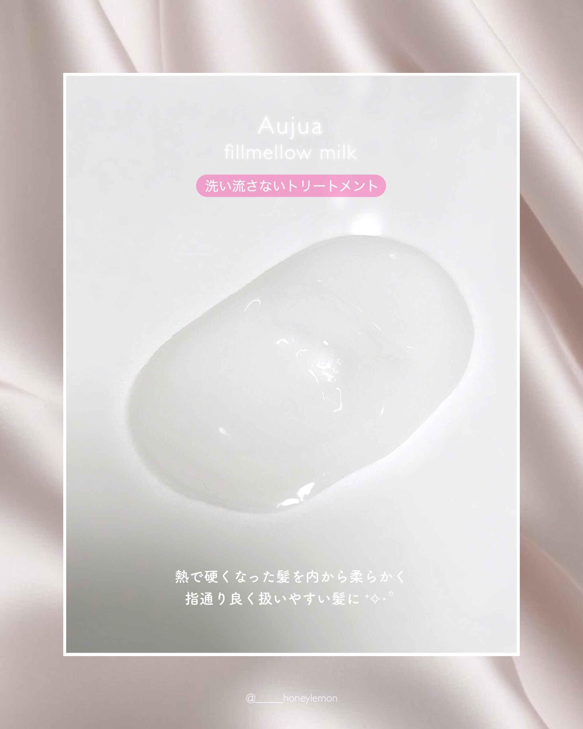 フィルメロウ ミルク/オージュア/ヘアミルクを使ったクチコミ（2枚目）