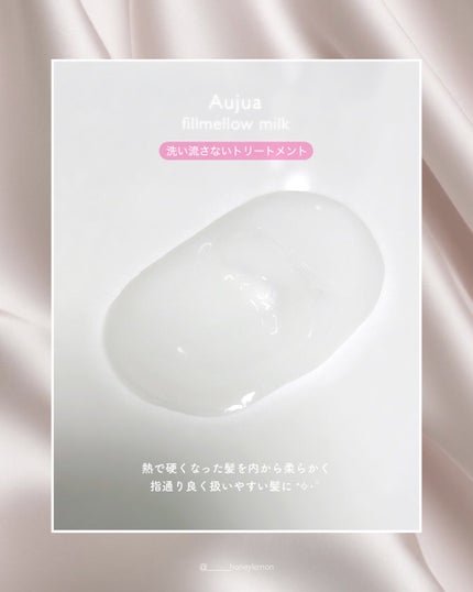 フィルメロウ ミルク/オージュア/ヘアミルクを使ったクチコミ(2枚目)