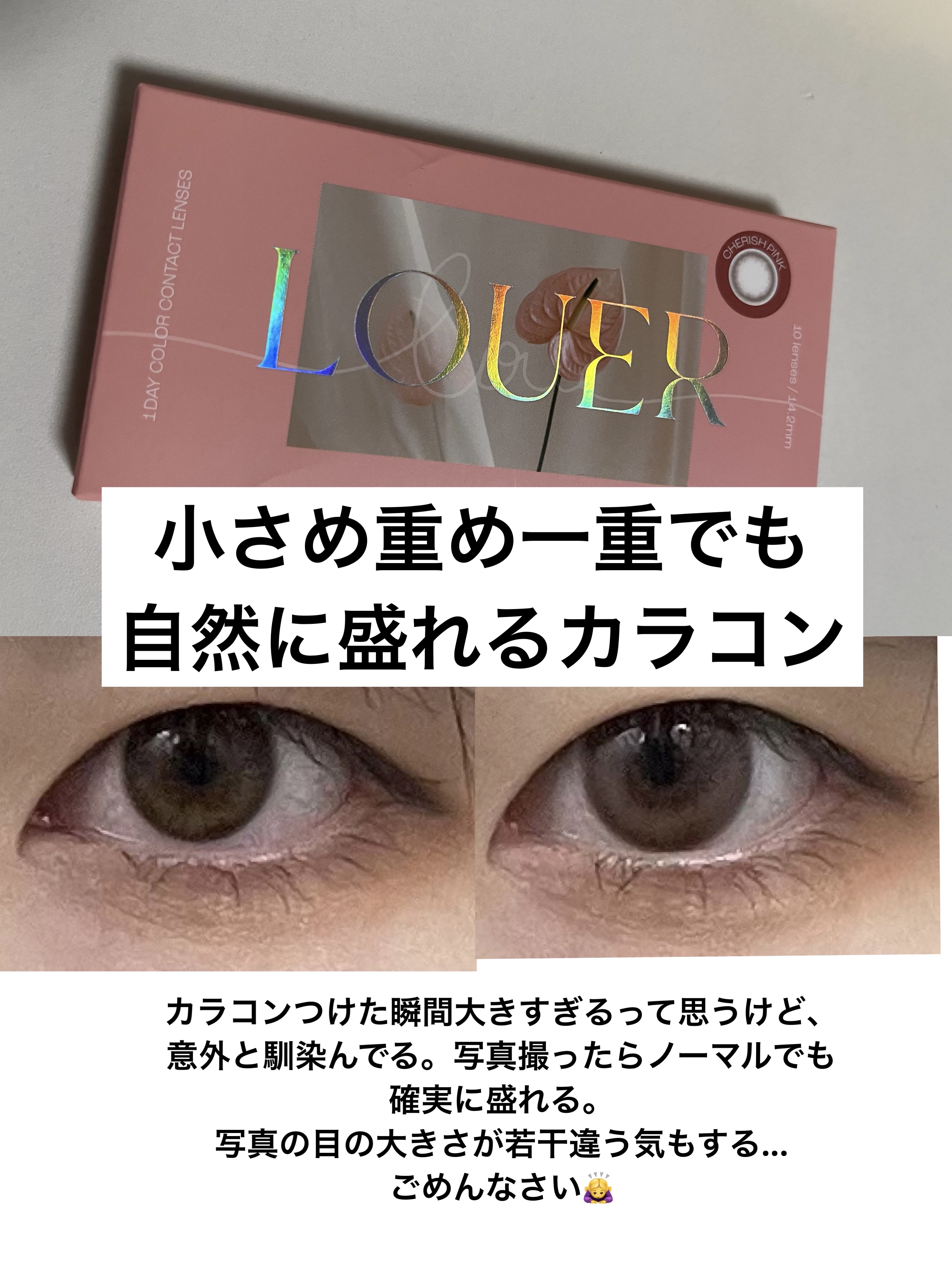 LOUER CHERISH PINK（チェリッシュピンク）/LOUER/カラーコンタクトレンズを使ったクチコミ（1枚目）