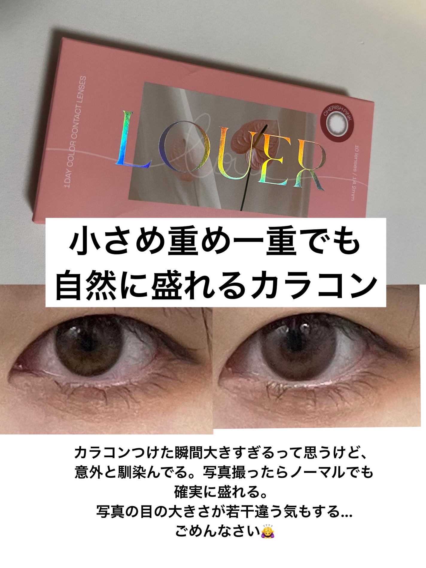 LOUER/LOUER/カラーコンタクトレンズを使ったクチコミ(1枚目)