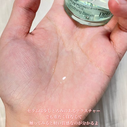 レッドブレミッシュ ヒアルシカスージングセラム/Dr.G/美容液を使ったクチコミ(3枚目)
