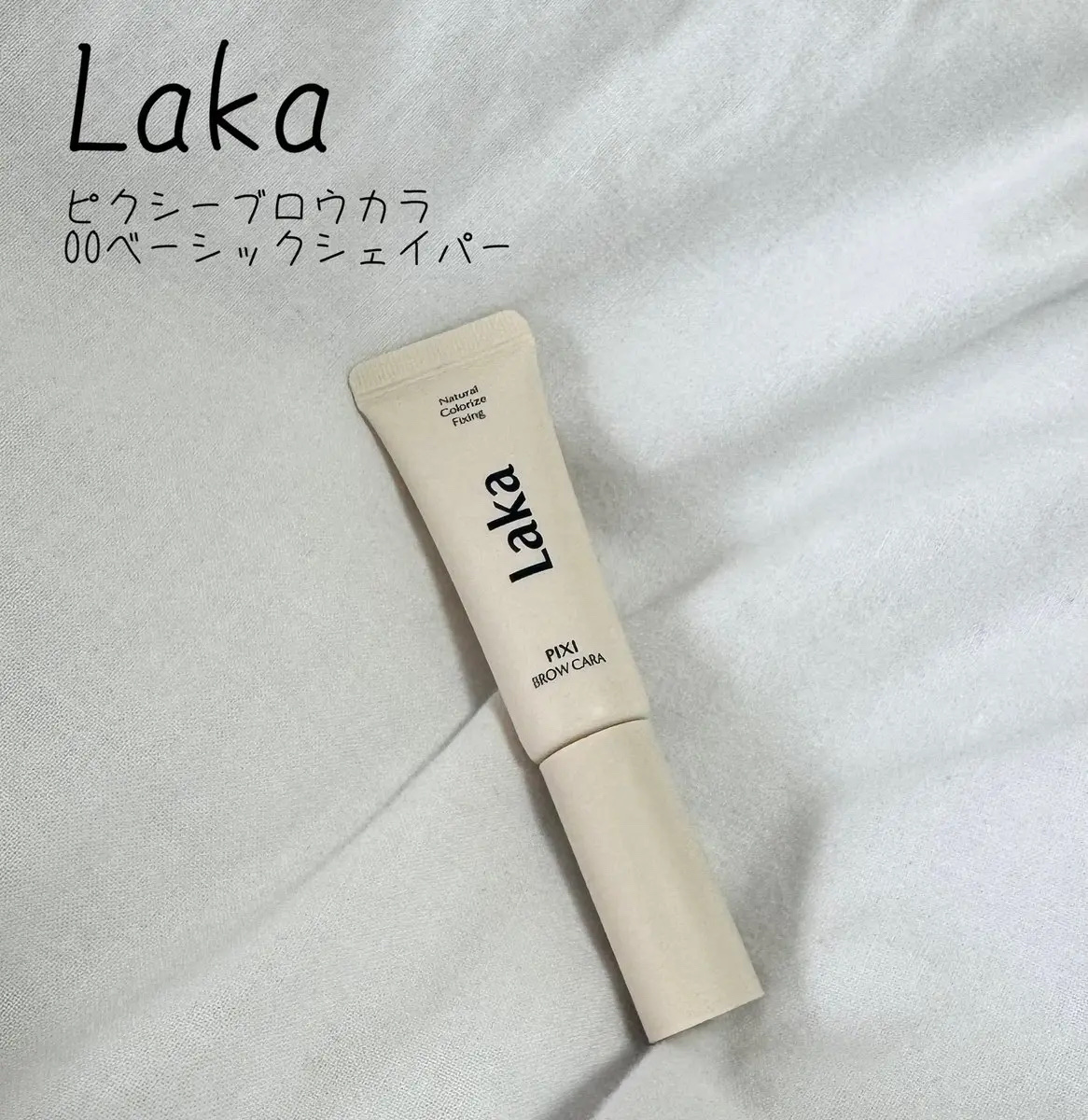 ラカ ピクシーブロウカラ/Laka/眉マスカラを使ったクチコミ（1枚目）