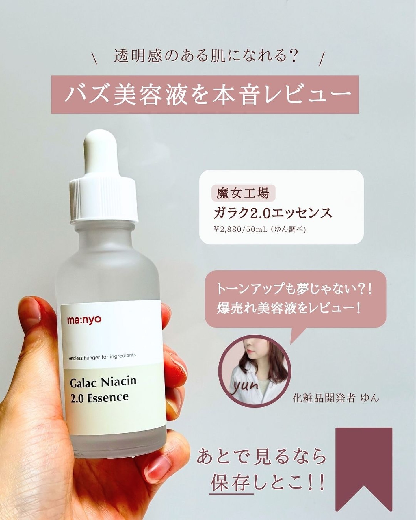 ガラクナイアシン2.0エッセンス/manyo/美容液を使ったクチコミ（2枚目）