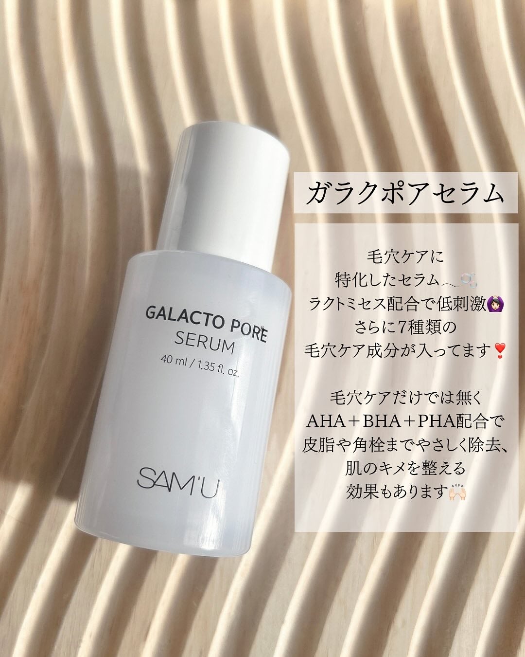 ガラクトポアセラム/SAM'U/美容液を使ったクチコミ(2枚目)